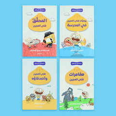 Future Readers Series - The Dough Boy 4 Stories