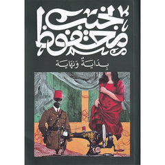 بداية ونهاية Bait El Kutub