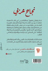 نجاح عربي Bait El Kutub