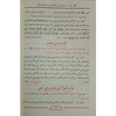 الأجوبة المفيدة على الأسئلة الفريدة في النكاح GULF HORIZONS