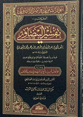 انوار التنزيل واسرار التاويل تفسير البيضاوي 5 مجلد