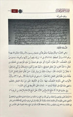 اقتضاء العلم العمل ويليه ذم من لايعمل بعلمه