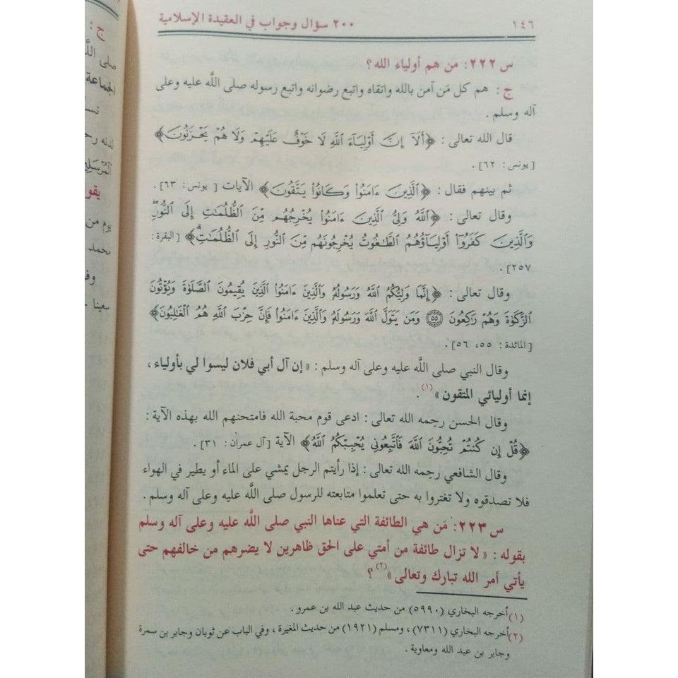 كتاب 200 سؤال وجواب في العقيدة GULF HORIZONS