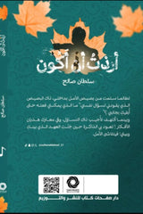 أردت أن أكون