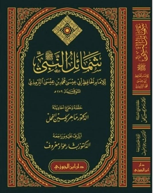 The Prophet's ﷺ Characteristics