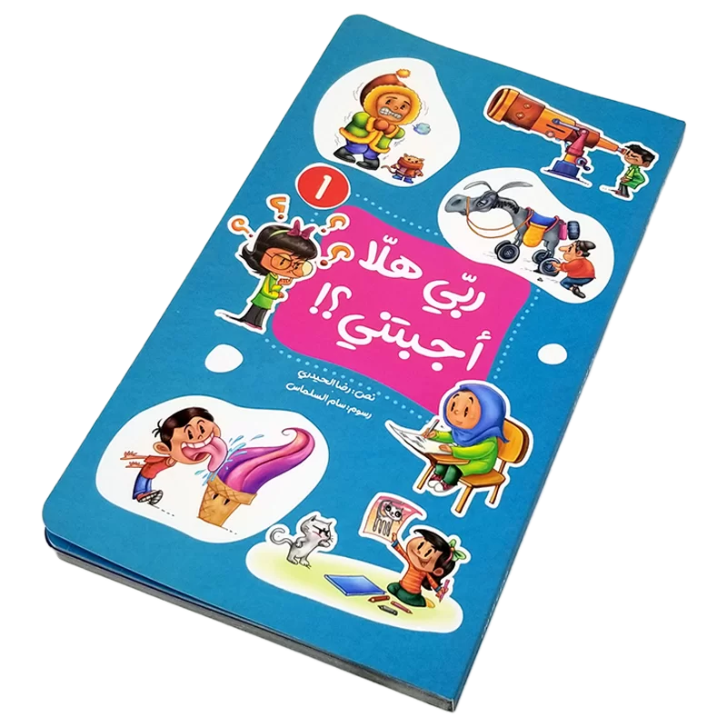 ربي هلا أجبتني؟! - الجزء الأول Mahroon