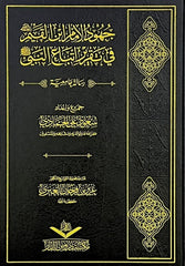 جهود الإمام ابن القيم في تقرير اتباع النبي صلى الله عليه وسلم