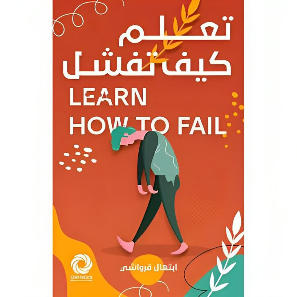 تعلم كيف تفشل Bait El Kutub