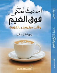 Stories told above the clouds