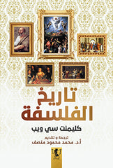 تاريخ الفلسفة