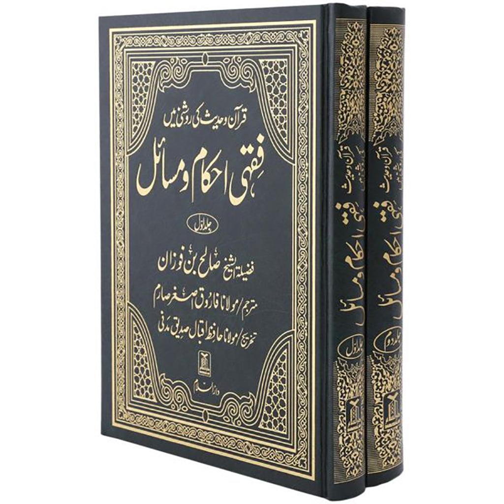 Fiqhi Ahkam wa Masail (2 Vols): Urdu