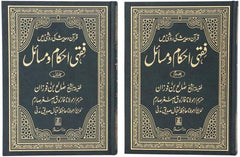 Fiqhi Ahkam wa Masail (2 Vols): Urdu