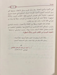 العقيدة الميسرة من الكتاب العزيز والسنة المطهرة