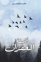 The philosophy of forgiveness