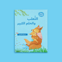 حكايات لا تنسى - 4 قصص