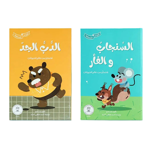 The Fun Reading Series - Grandpa Bear, Squirrel and Mouse