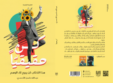 كن حقيقيا - Book Fanar