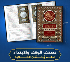 The Qur’an of Waqf and Ibtida 17*24 CM