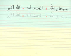 جود وورد لتعليم الكتابة العربية – المستوى الرابع | كتاب تدريبي للأطفال لتعلم الخط والكتابة العربية