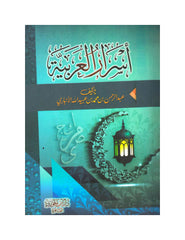 أسرار العربية