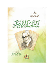 كتاب الشعر