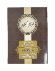 قاعدة بغدادية وجزئي عم + تبارك