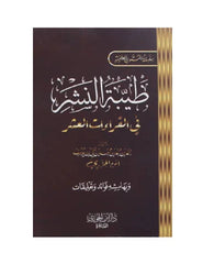 متن طيبة النشر - 08*12 سم