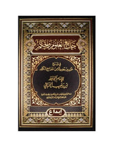 جامع العلوم والحكم Collector Of Sciences And Wisdom GULF HORIZONS