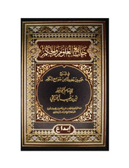 جامع العلوم والحكم Collector Of Sciences And Wisdom GULF HORIZONS