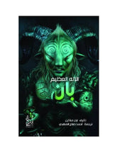 الإله العظيم بان