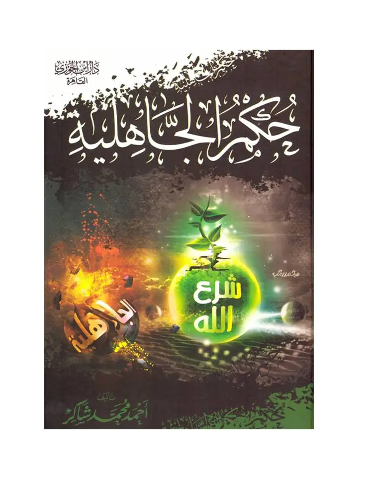 حكم الجاهلية GULF HORIZONS