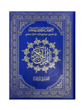 مصحف القيام مع التقسيم الموضوعي لايات القران الكريم دبل جوامعي ورق ابيض مقاس 35×50 سم