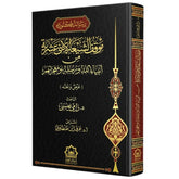 The position of the Twelver Shiites on the prophets and messengers of God and their miracles