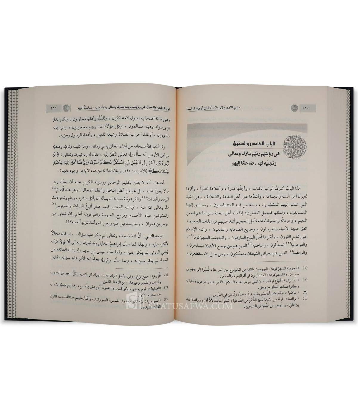 حادي الأرواح الى بلاد الافراح - Book Fanar