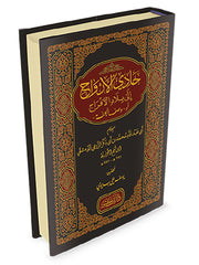 حادي الأرواح الى بلاد الافراح