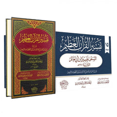 Interpretation of the Great Qur’an called the Interpretation of Ibn Abi Hatim, 15 volumes
