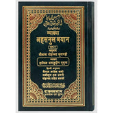 Hindi: Tafseer Ahsanul Bayan With Arabic (2 Vol)