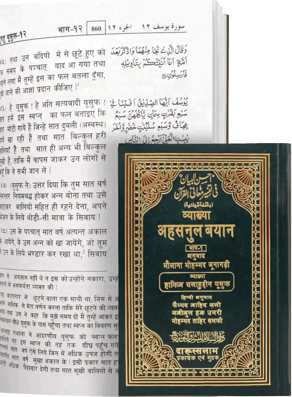 Hindi: Tafseer Ahsanul Bayan With Arabic (2 Vol)
