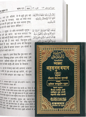 Hindi: Tafseer Ahsanul Bayan With Arabic (2 Vol)