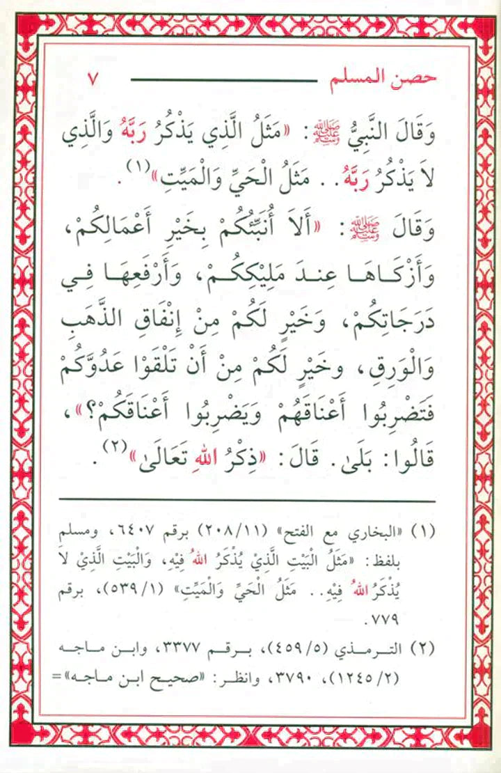 Hisnul Muslim Arabic Large Size 17x24 cm - حصن المسلم حجم كبير