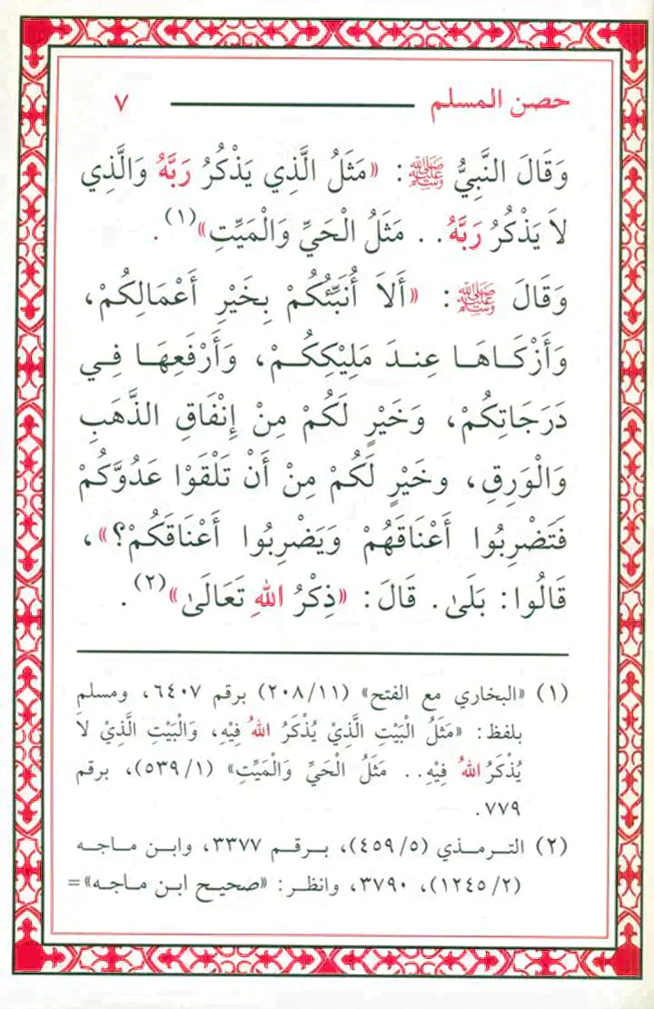 عدد 36 نسخة حصن المسلم حجم كبير مقاس 17 *24 سم Book Fanar