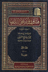 فتاوى نور على الدرب 12 مجلد