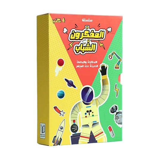 سلسلة المفكرون الشباب (4 كتب)