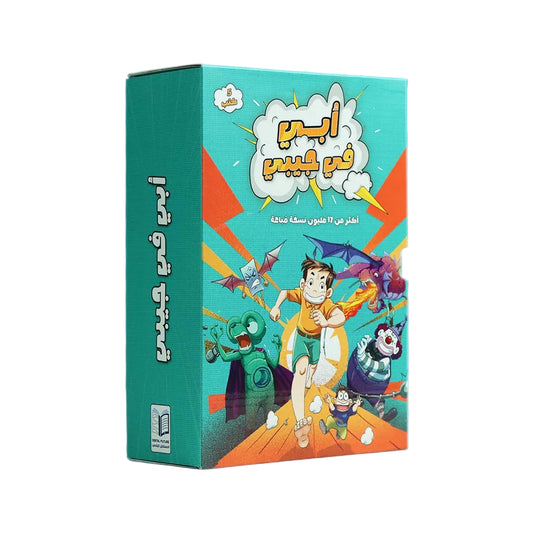 سلسلة أبي في جيبي 5 كتب