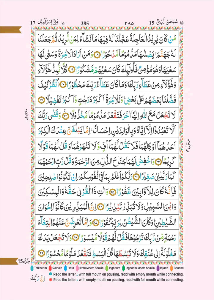Holy Quran color coded Tajweed Rules 10x14 cm Leather Bound (15 Line #347 CC)
