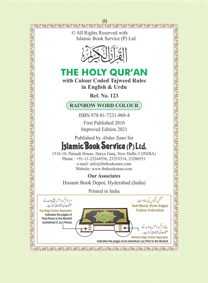 Holy Quran color coded Tajweed Rules 14x20 cm Medium Size (15 Line #123 CC)