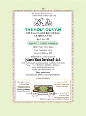 Holy Quran color coded Tajweed Rules 14x20 cm Medium Size (15 Line #123 CC)