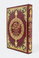 القرآن الكريم بقراءة أبي جعفر المدني برواية ابن جماز وبالهامش رواية ابن وردان من طريق الدرة