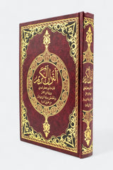 The Holy Quran as read by Abu Jaafar al-Madani, narrated by Ibn Jamaaz, and in the margin, narrated by Ibn Wardan, via al-Durrah.