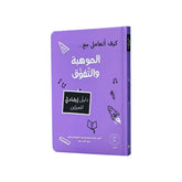 كيف أتعامل مع الموهبة والتفوق